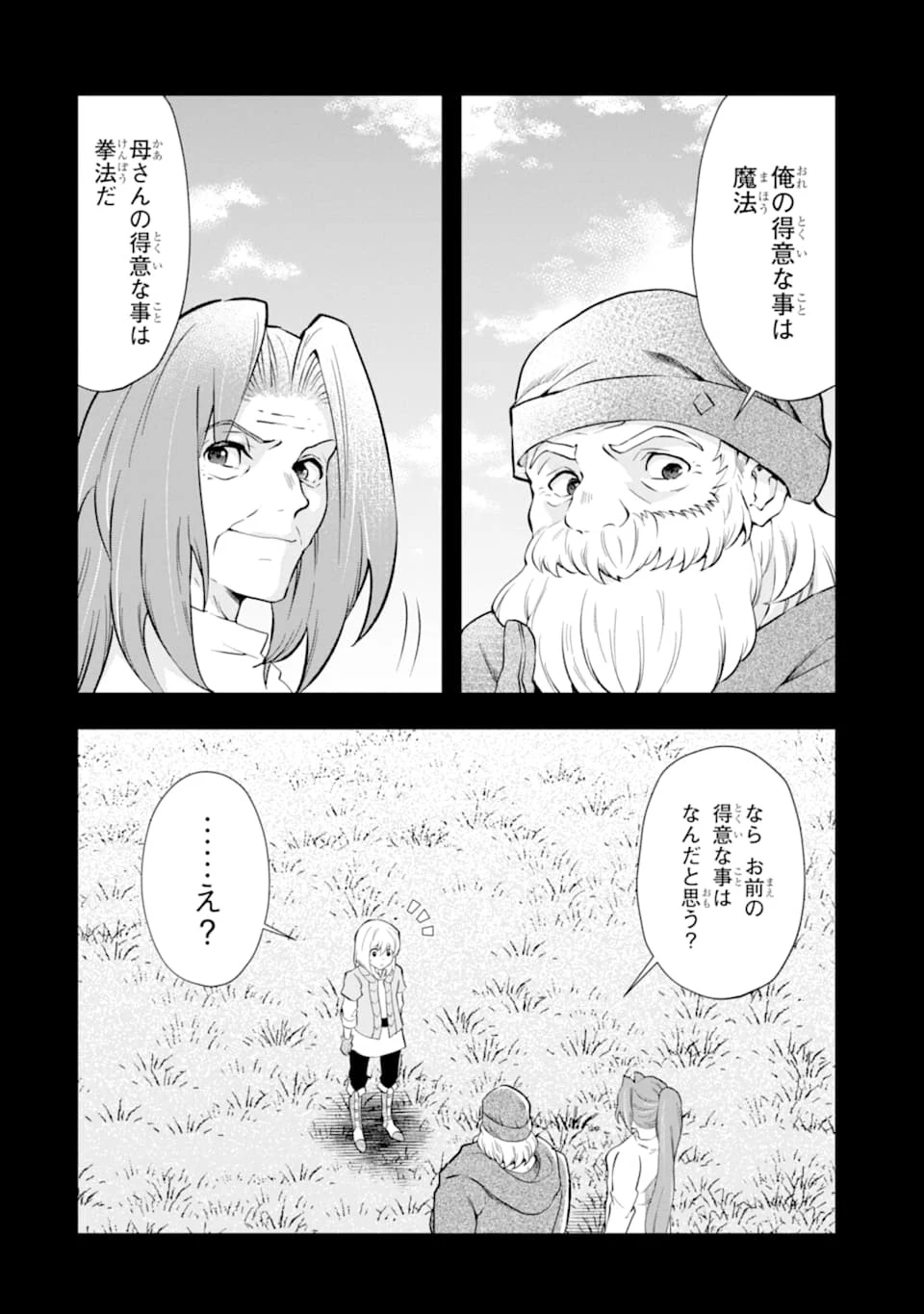 その劣等騎士、レベル999 第11話 - 2
