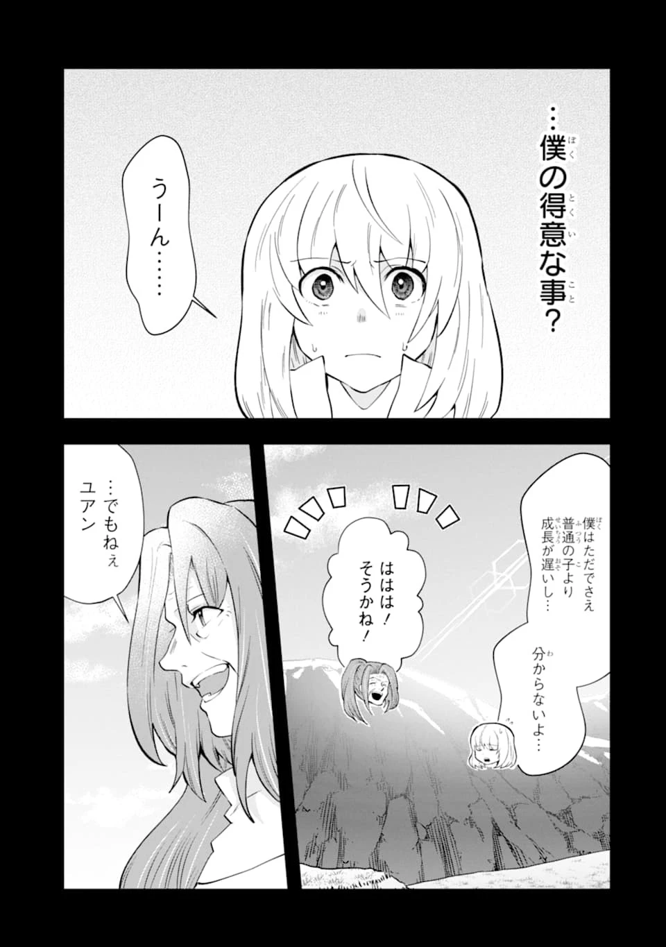その劣等騎士、レベル999 第11話 - 3