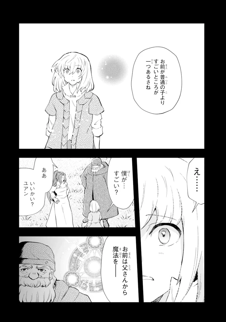 その劣等騎士、レベル999 第11話 - 4