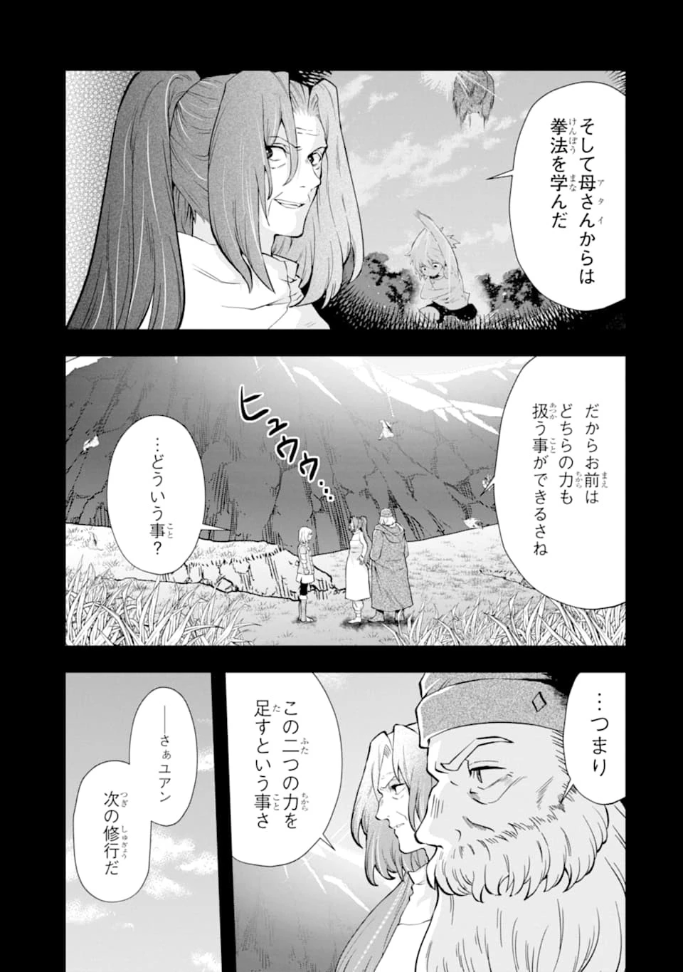 その劣等騎士、レベル999 第11話 - 5