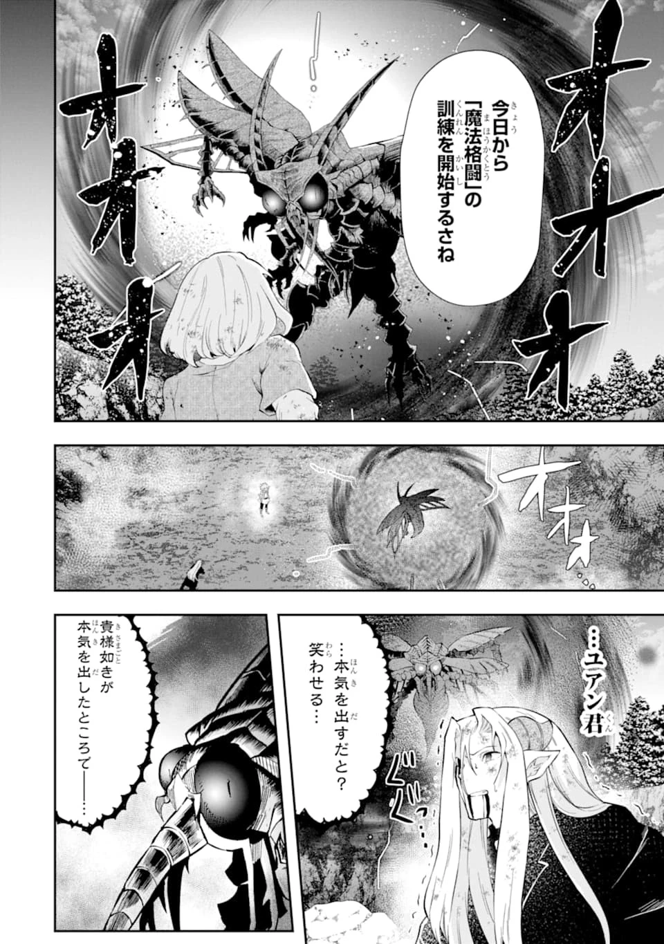 その劣等騎士、レベル999 第11話 - 6