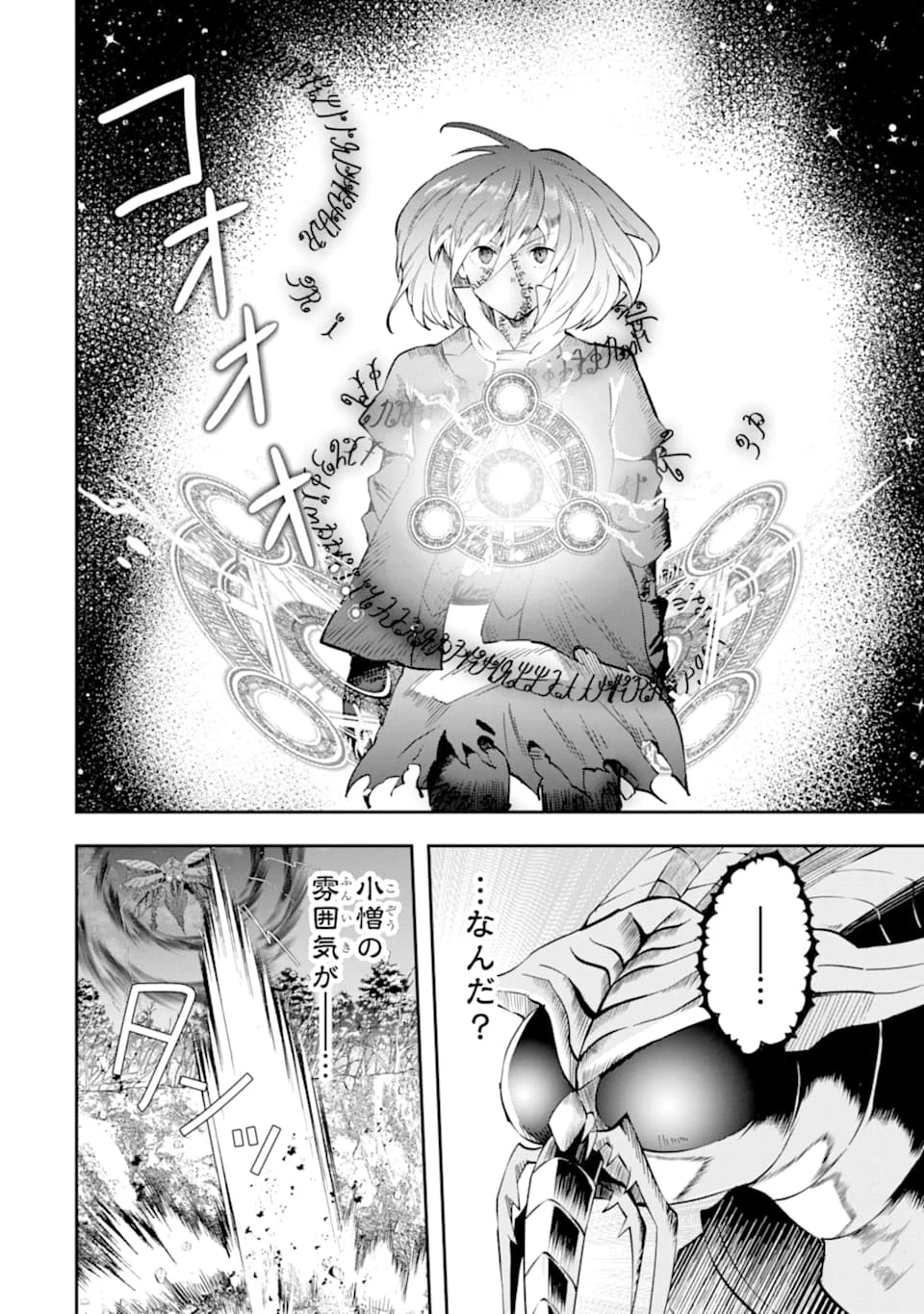 その劣等騎士、レベル999 第11話 - 8