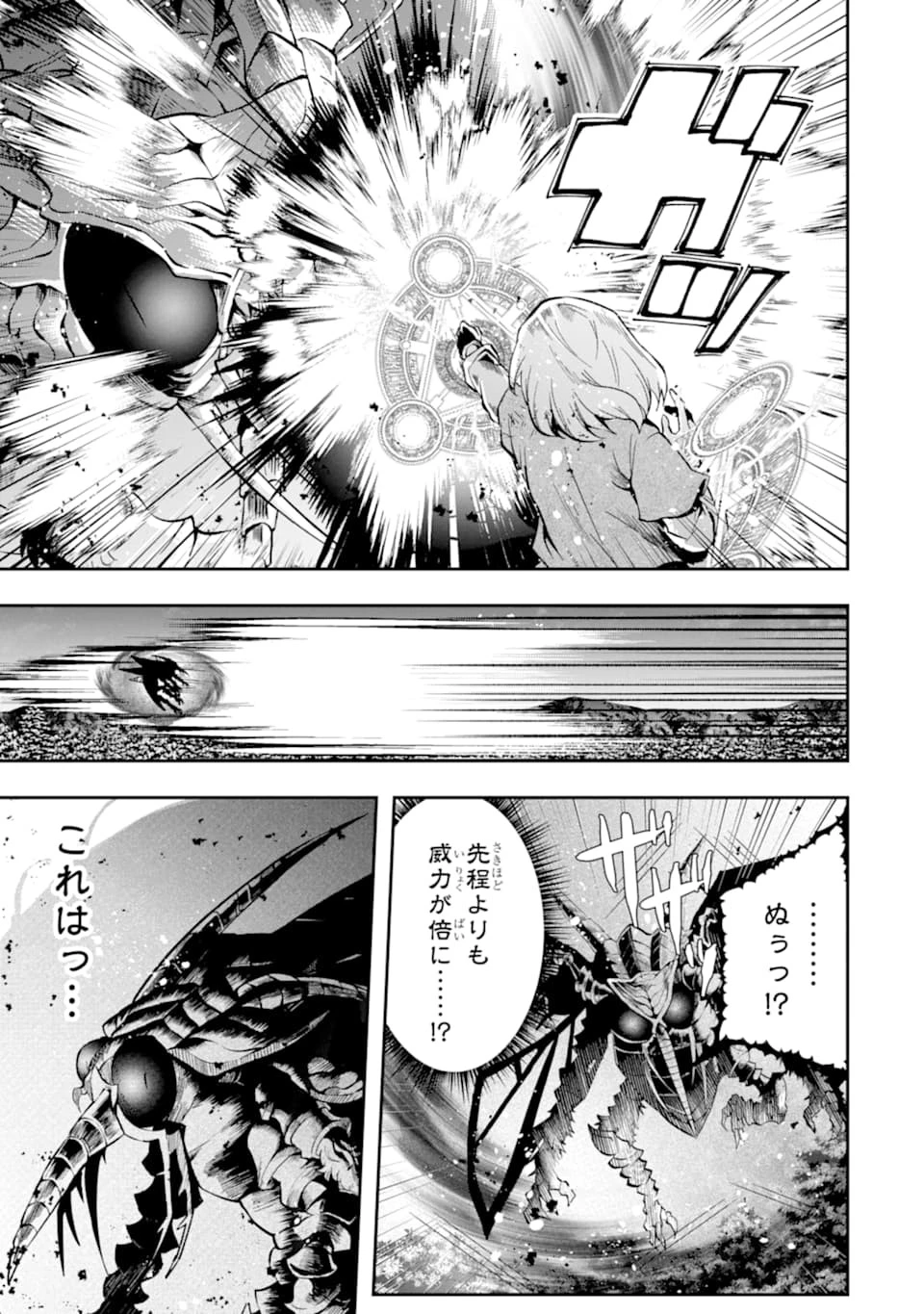 その劣等騎士、レベル999 第11話 - 9