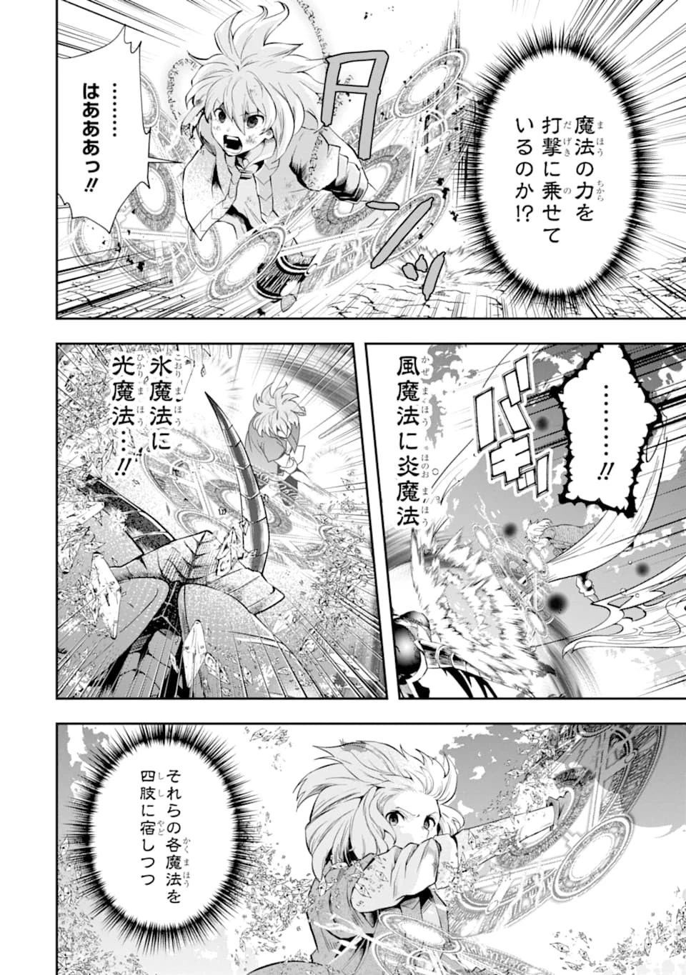 その劣等騎士、レベル999 第11話 - 10