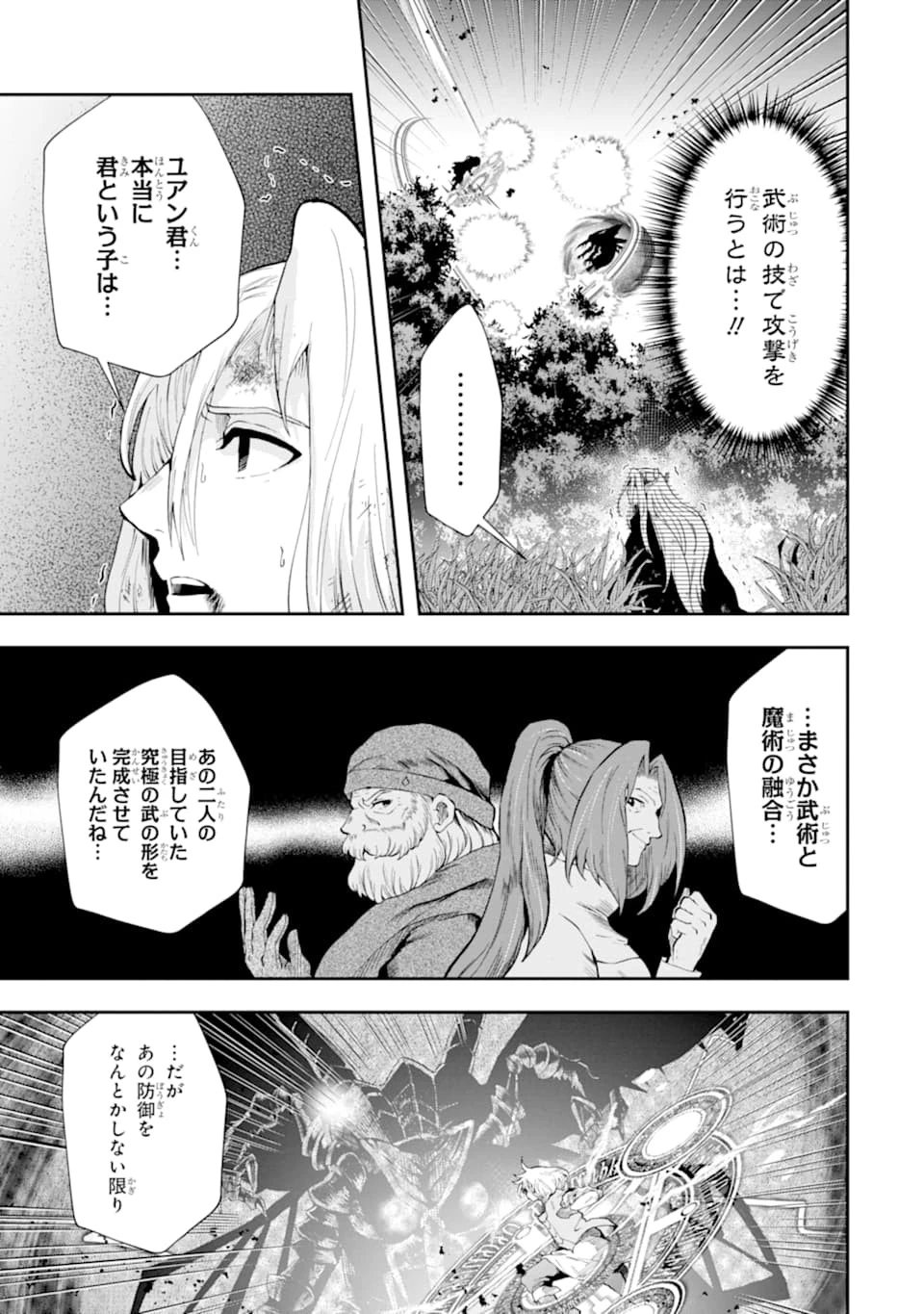 その劣等騎士、レベル999 第11話 - 11