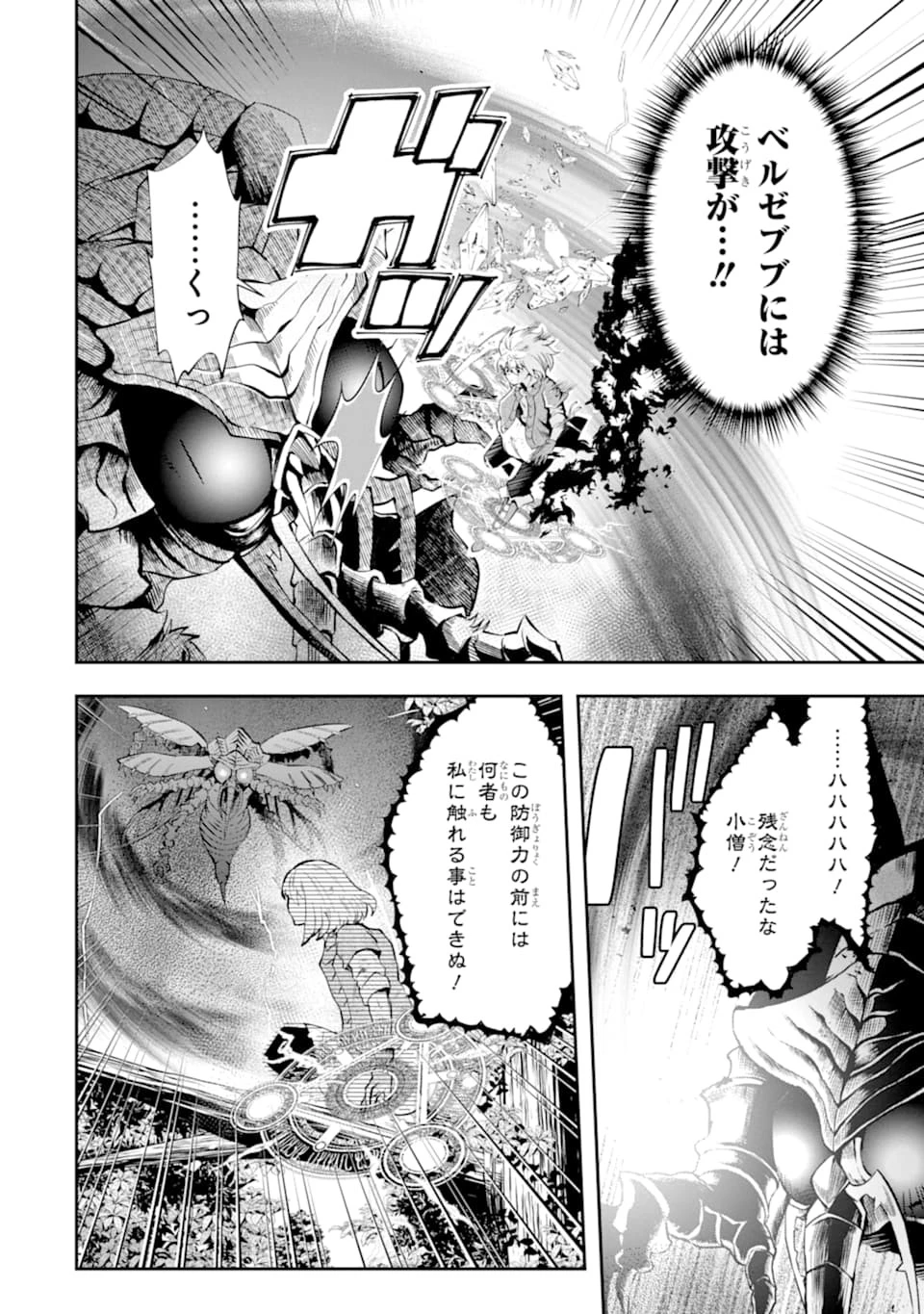 その劣等騎士、レベル999 第11話 - 12