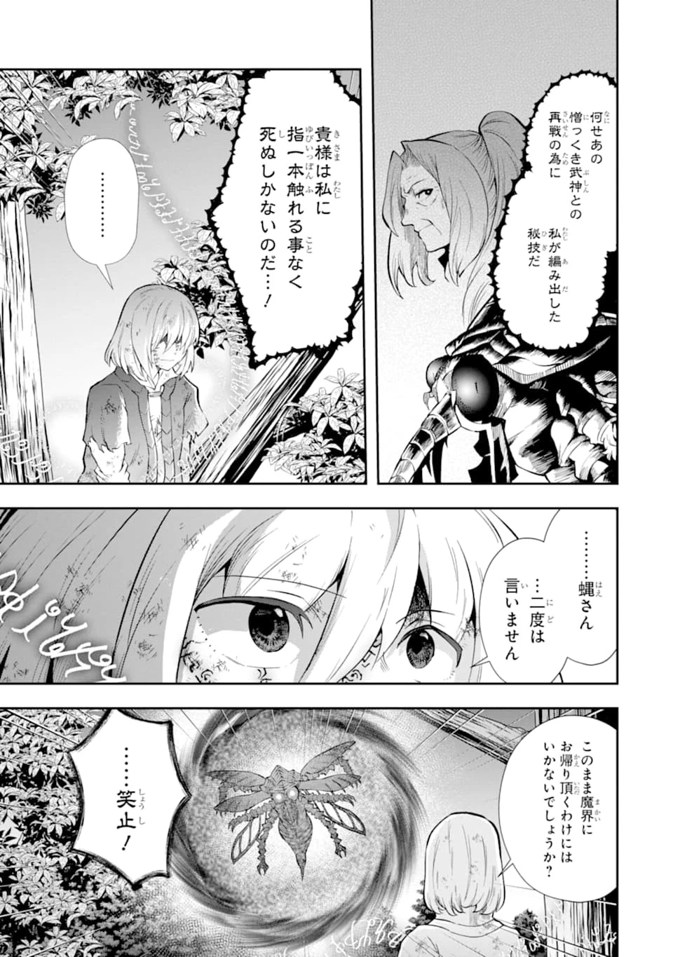 その劣等騎士、レベル999 第11話 - 13