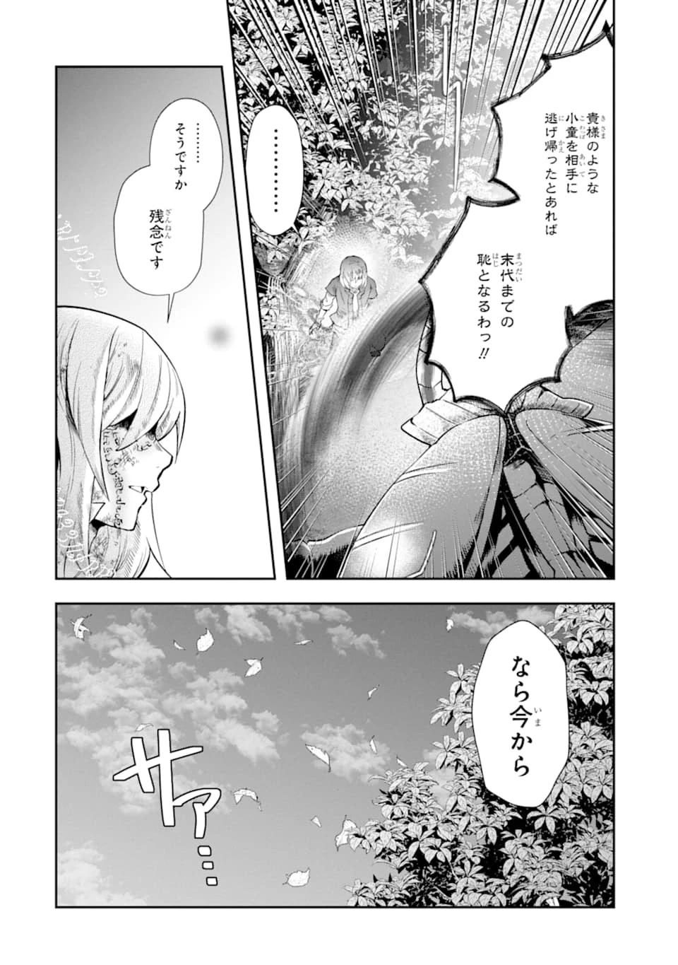 その劣等騎士、レベル999 第11話 - 14