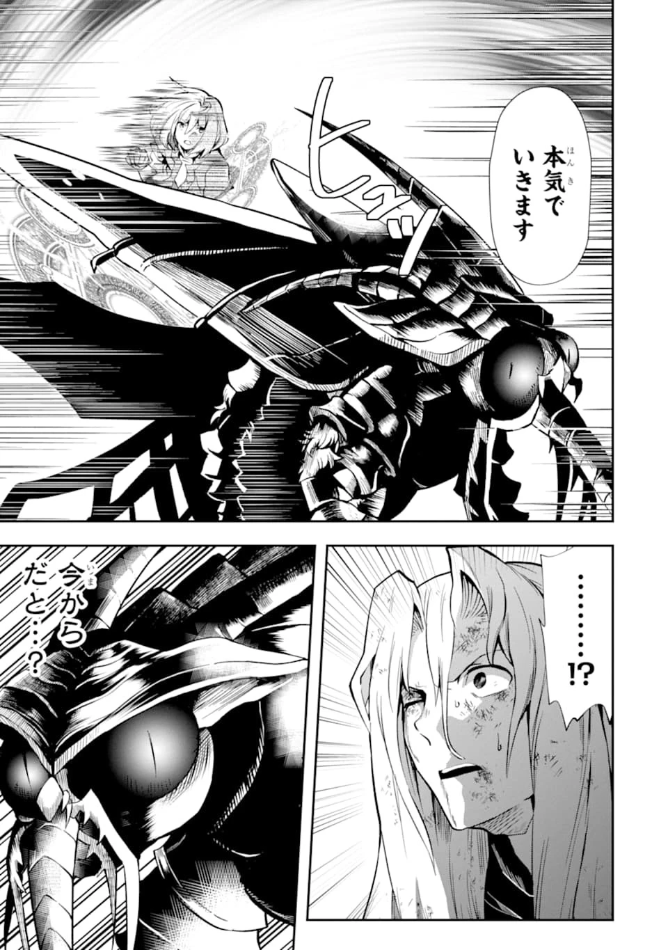 その劣等騎士、レベル999 第11話 - 15