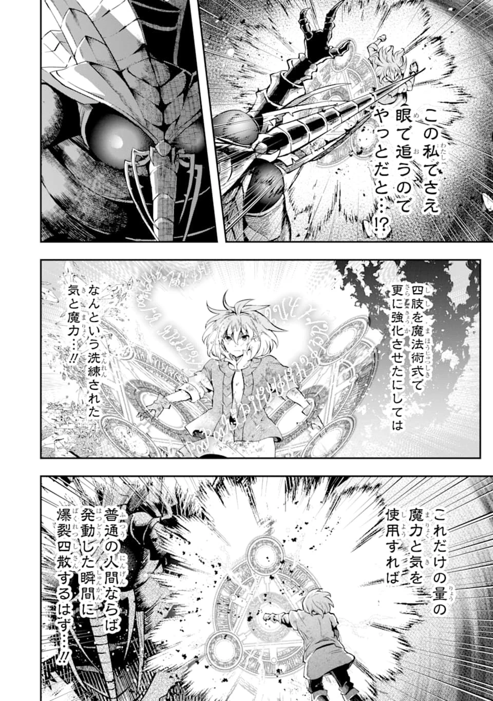 その劣等騎士、レベル999 第11話 - 18