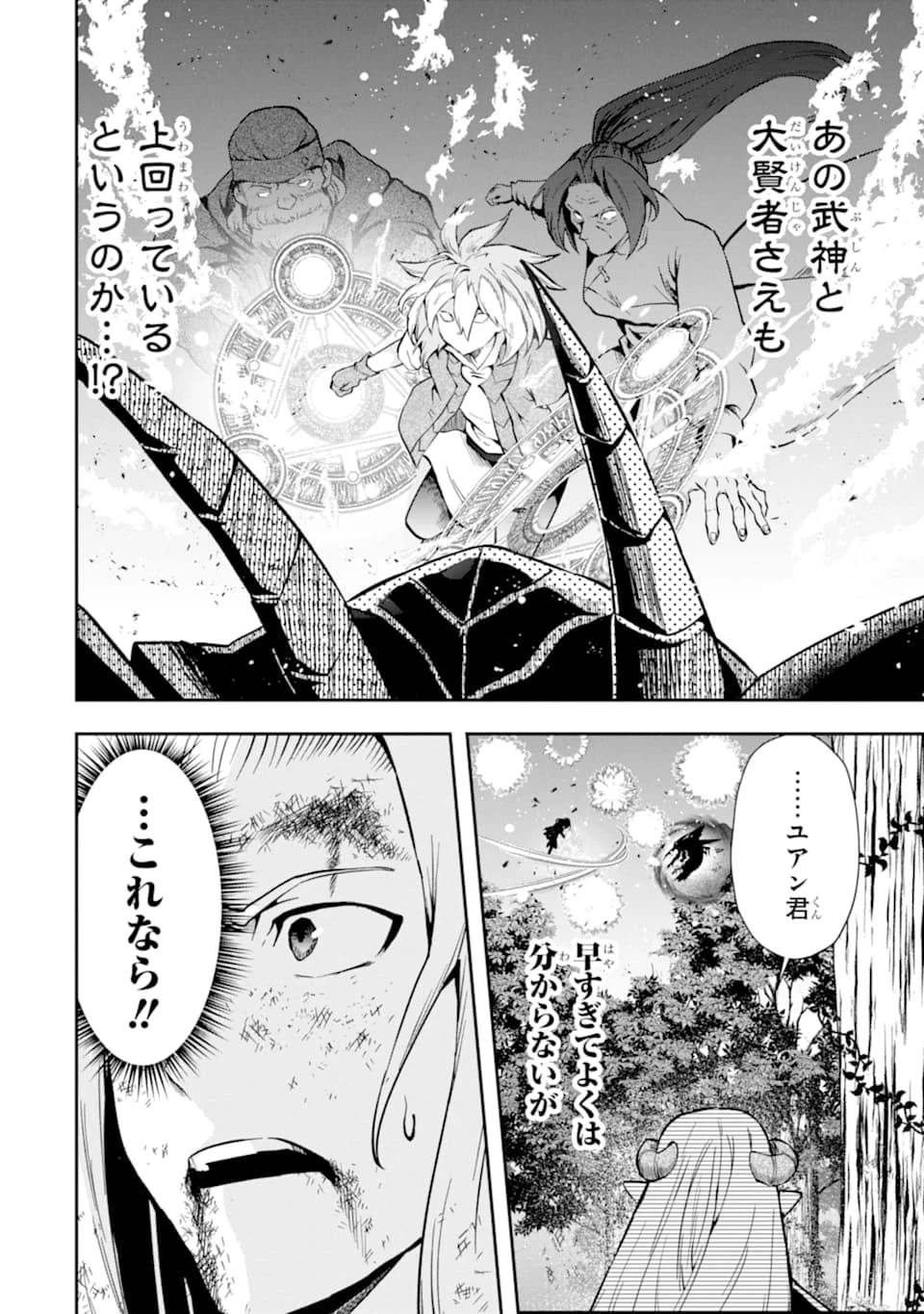 その劣等騎士、レベル999 第11話 - 20