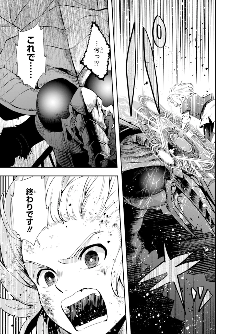 その劣等騎士、レベル999 第11話 - 21