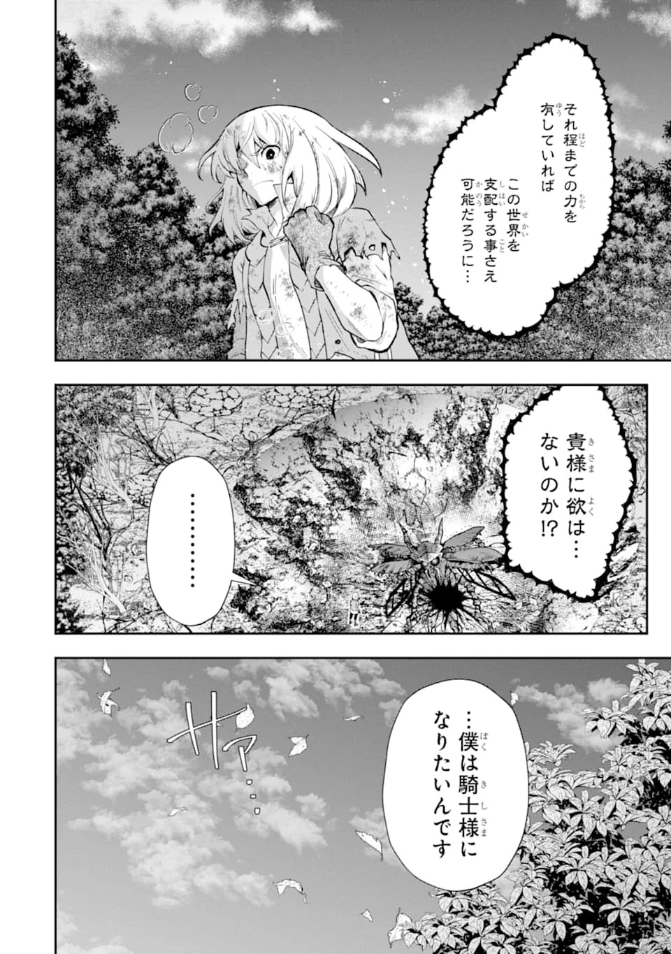 その劣等騎士、レベル999 第11話 - 24