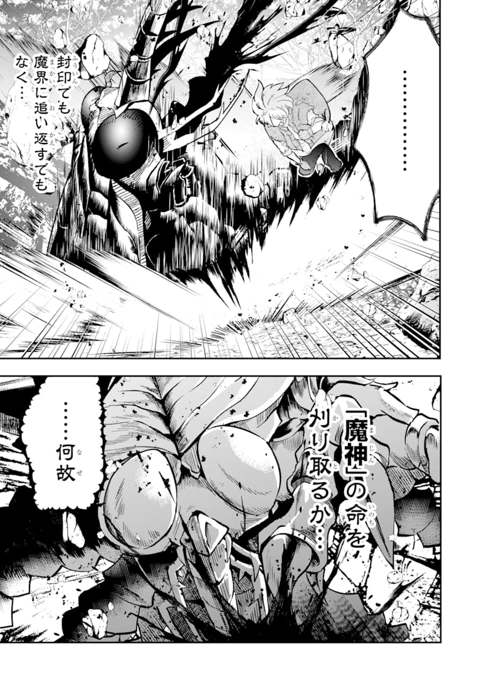 その劣等騎士、レベル999 第11話 - 25