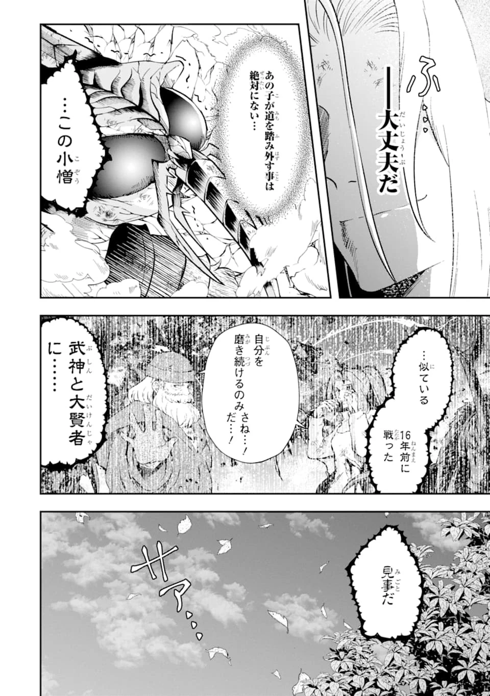 その劣等騎士、レベル999 第11話 - 26