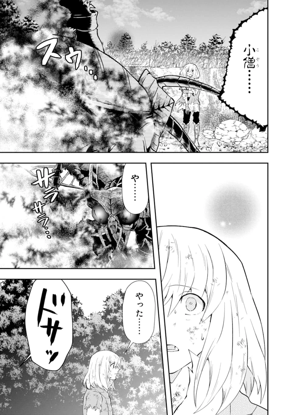 その劣等騎士、レベル999 第11話 - 27