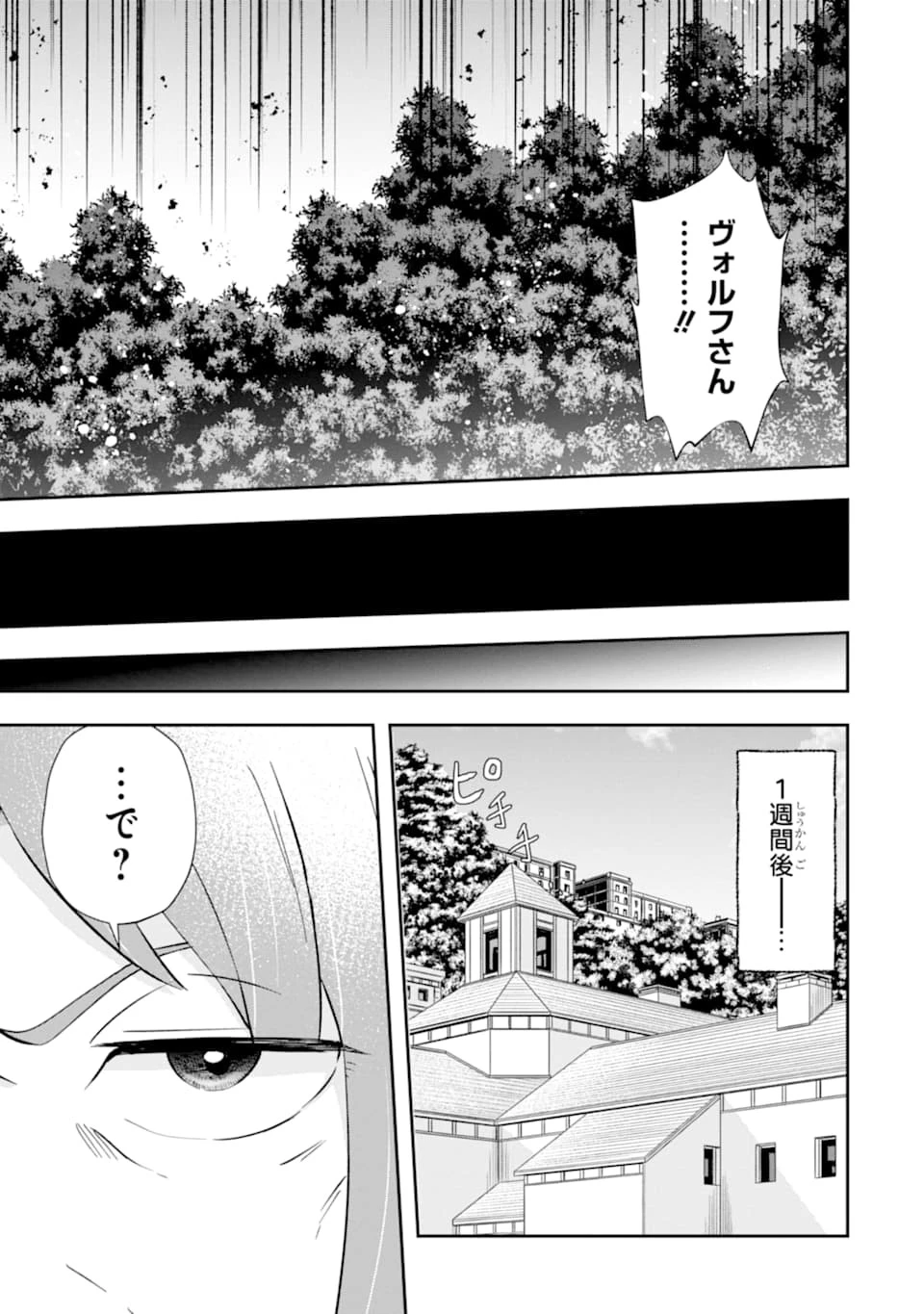 その劣等騎士、レベル999 第11話 - 29
