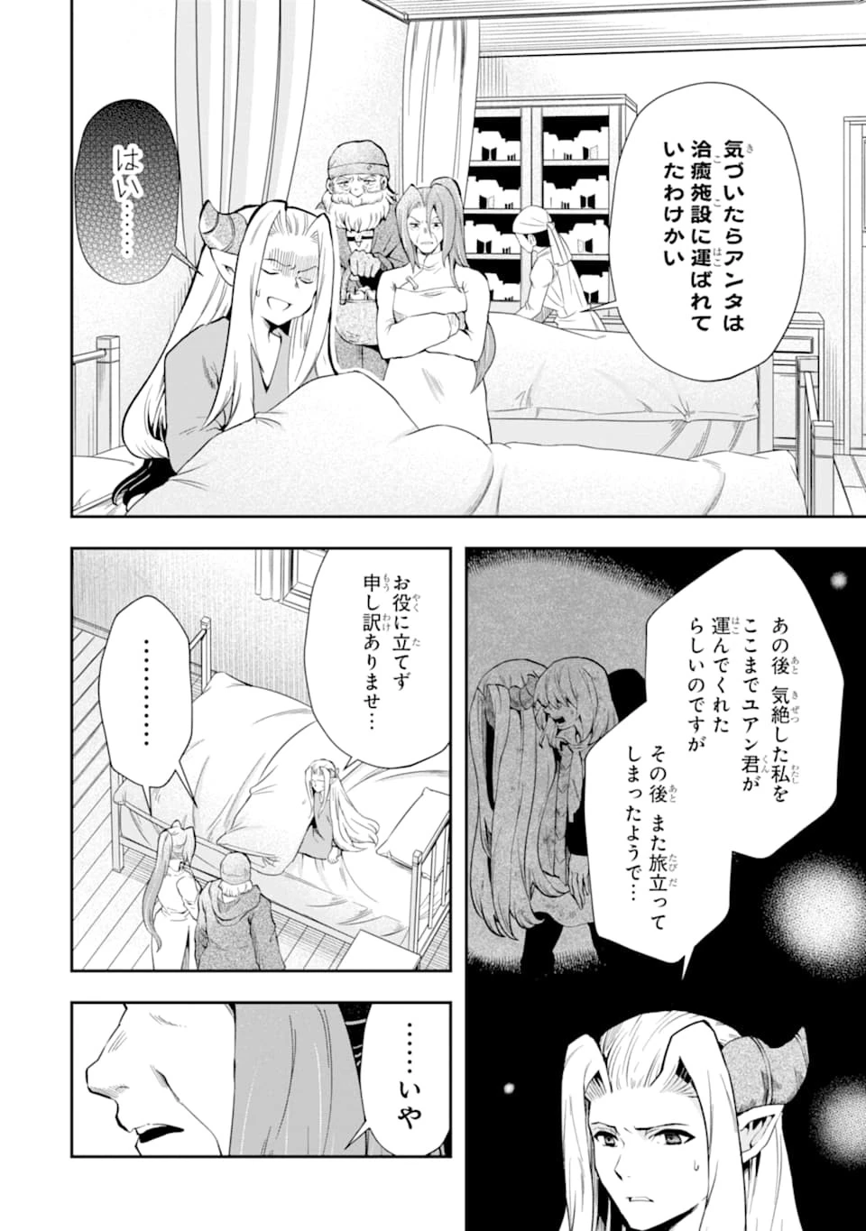その劣等騎士、レベル999 第11話 - 30