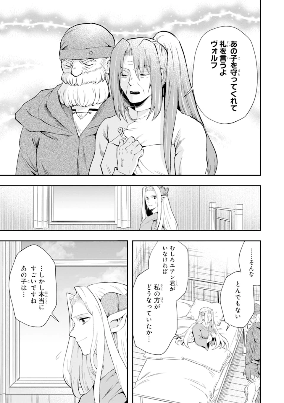 その劣等騎士、レベル999 第11話 - 31
