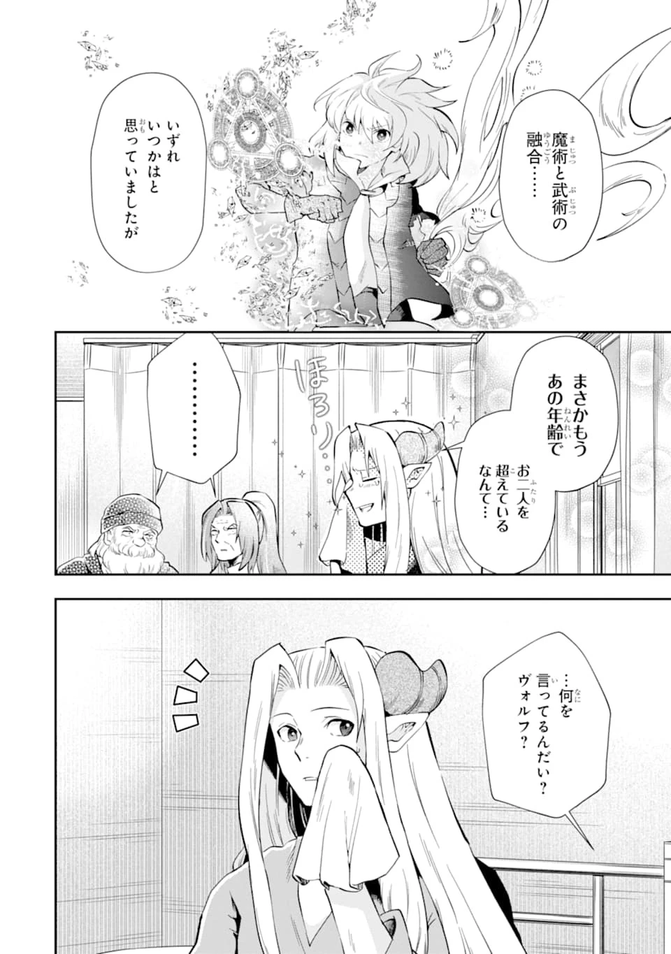 その劣等騎士、レベル999 第11話 - 32