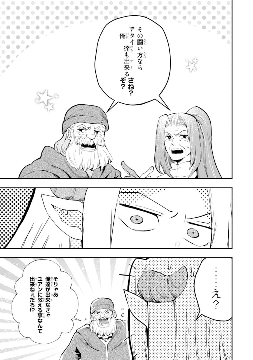 その劣等騎士、レベル999 第11話 - 33