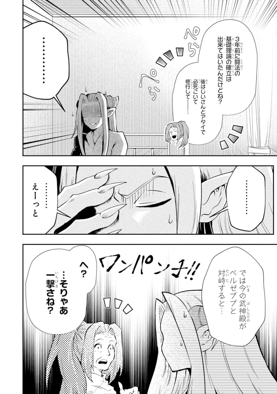 その劣等騎士、レベル999 第11話 - 34