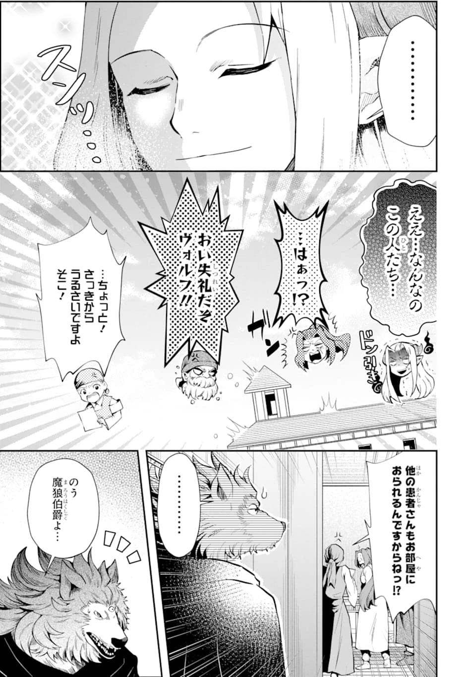 その劣等騎士、レベル999 第11話 - 35