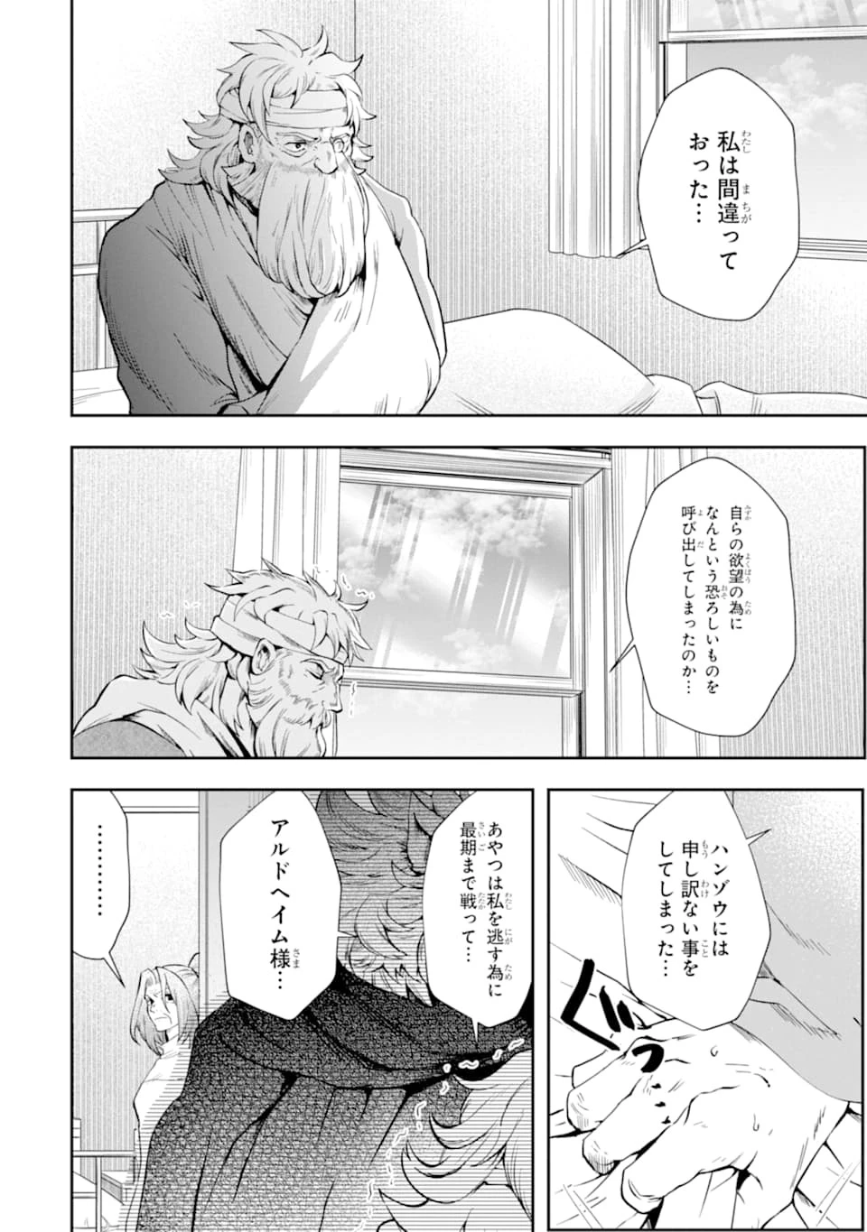 その劣等騎士、レベル999 第11話 - 36