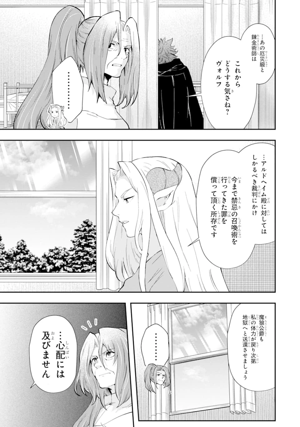 その劣等騎士、レベル999 第11話 - 37