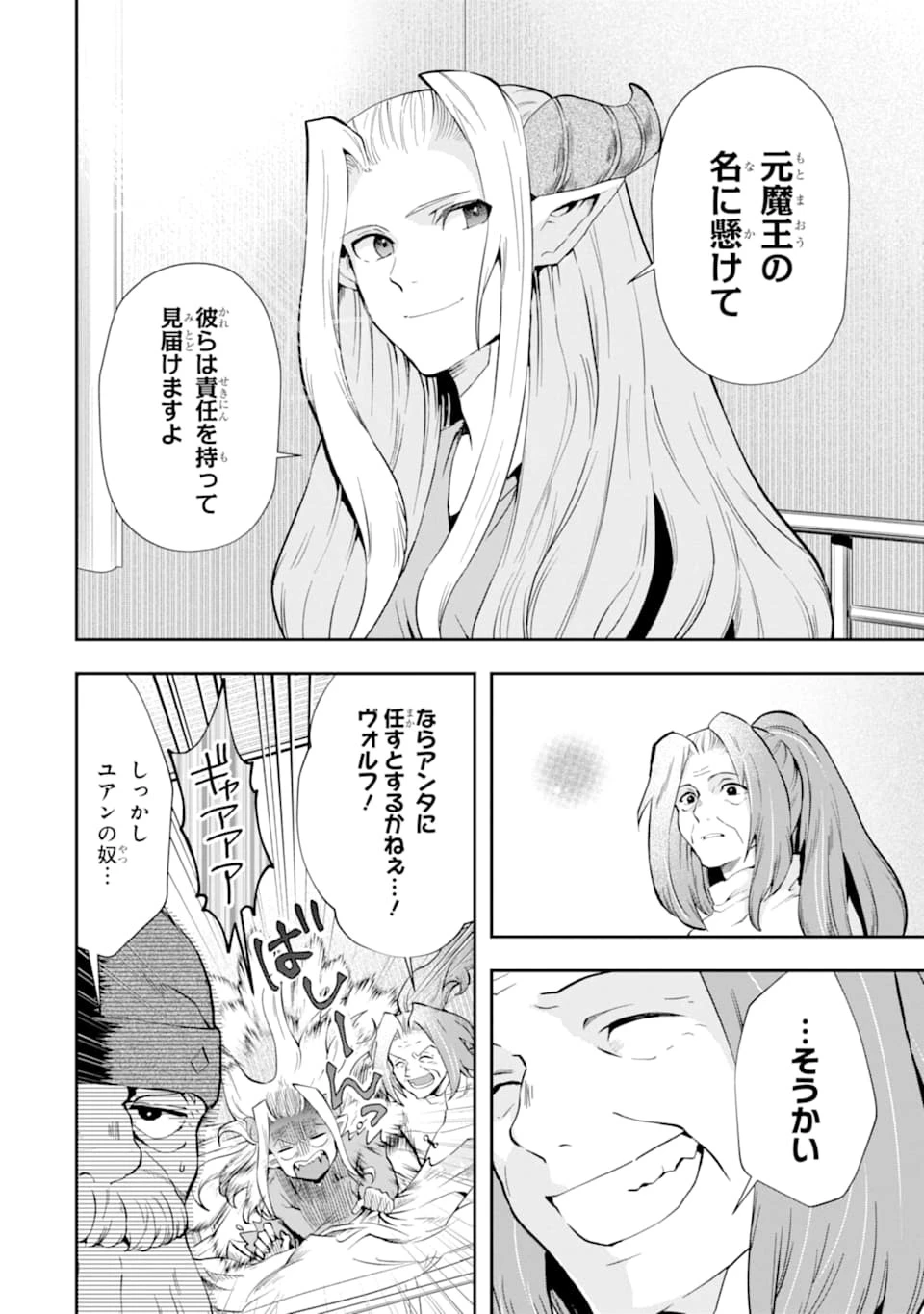 その劣等騎士、レベル999 第11話 - 38