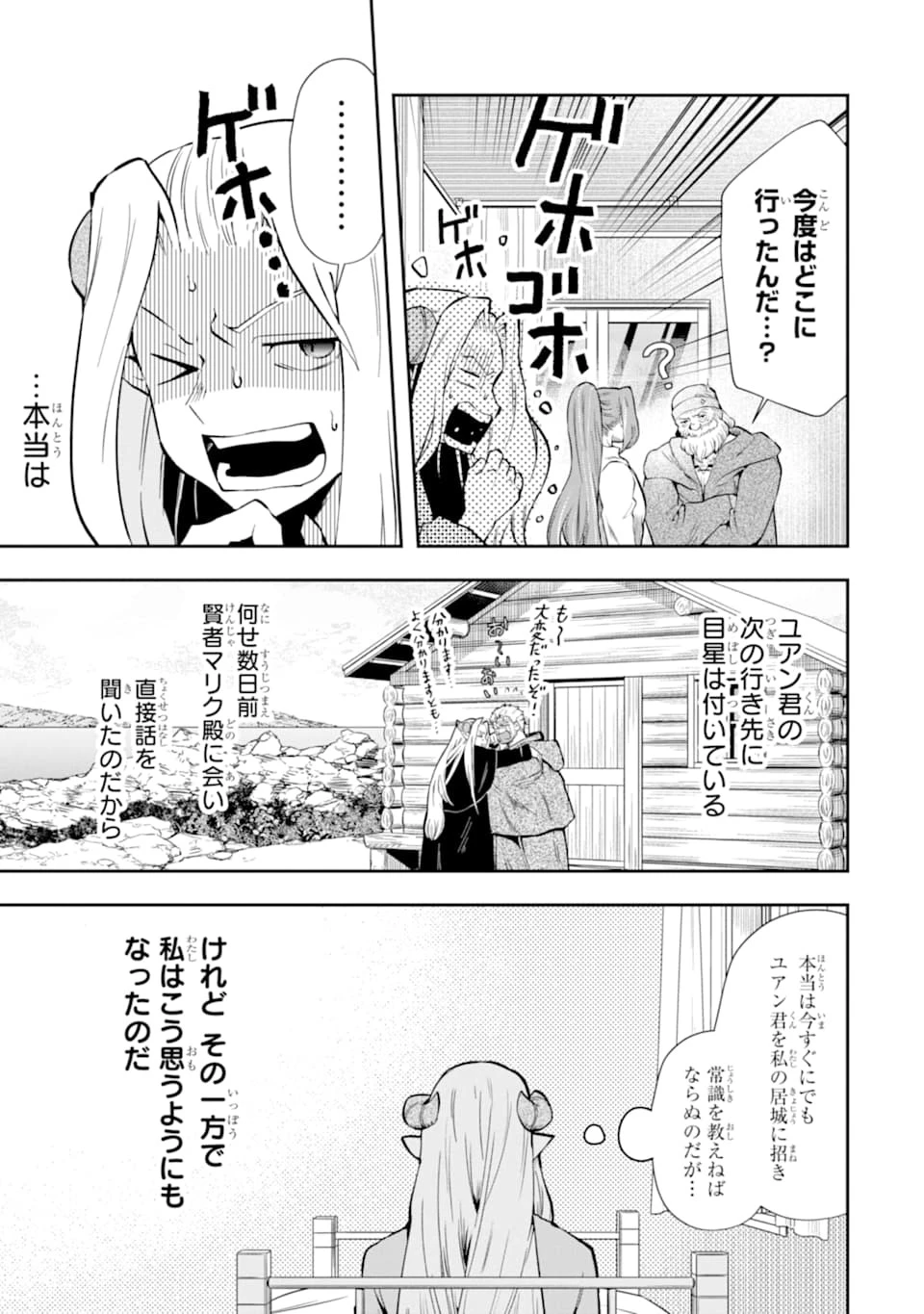 その劣等騎士、レベル999 第11話 - 39