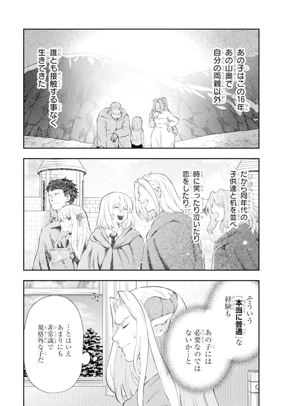 その劣等騎士、レベル999 第11話 - 40