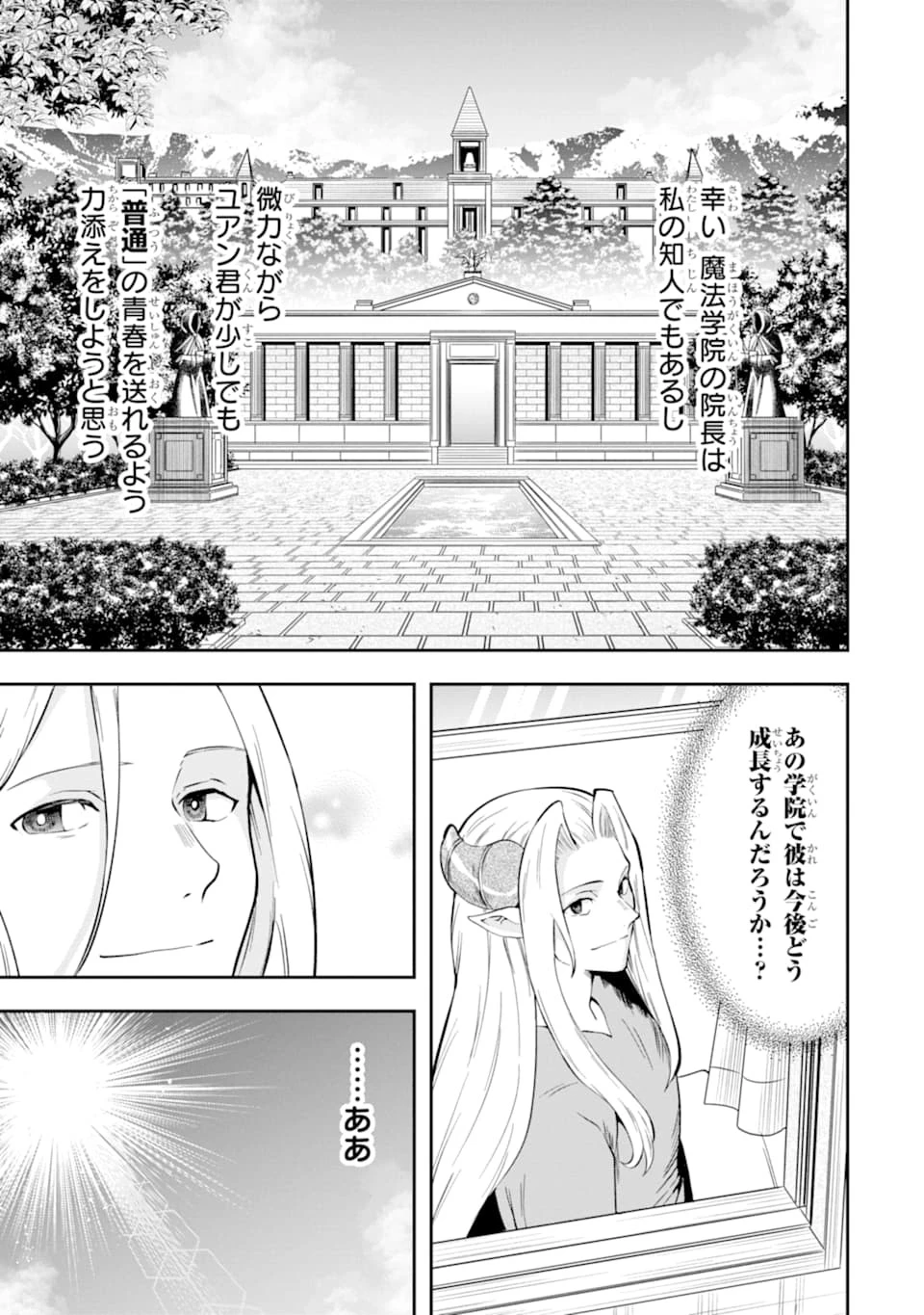 その劣等騎士、レベル999 第11話 - 41