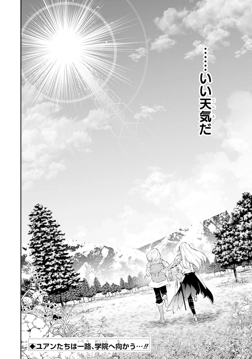その劣等騎士、レベル999 第11話 - 42