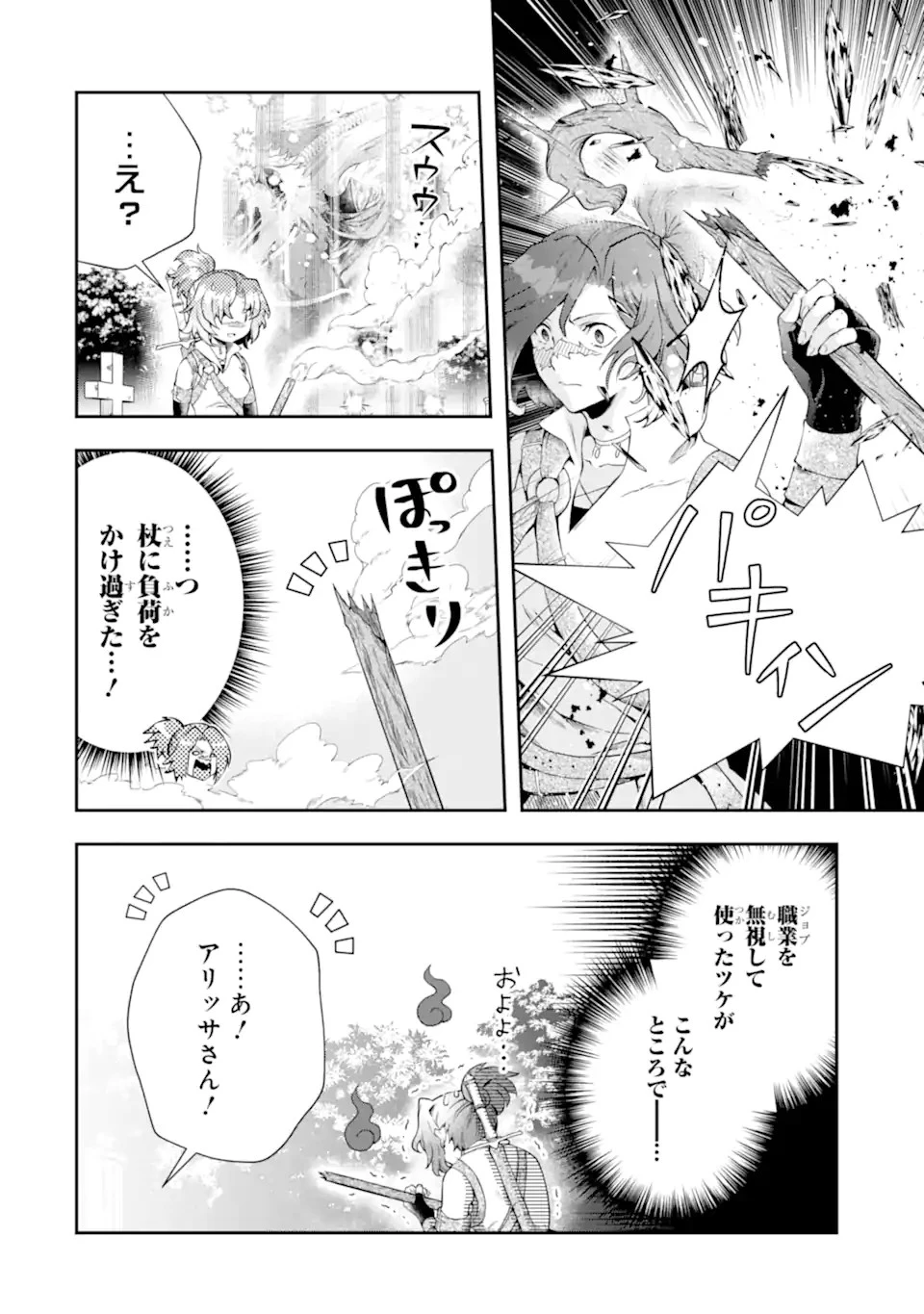 その劣等騎士、レベル999 第16.3話 - 1