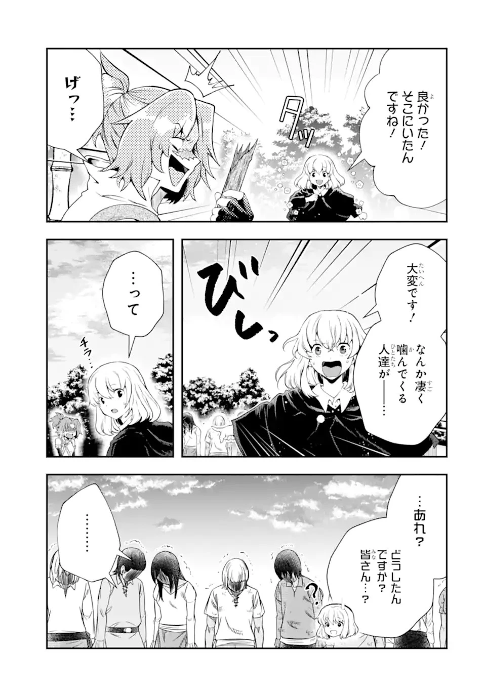 その劣等騎士、レベル999 第16.3話 - 2