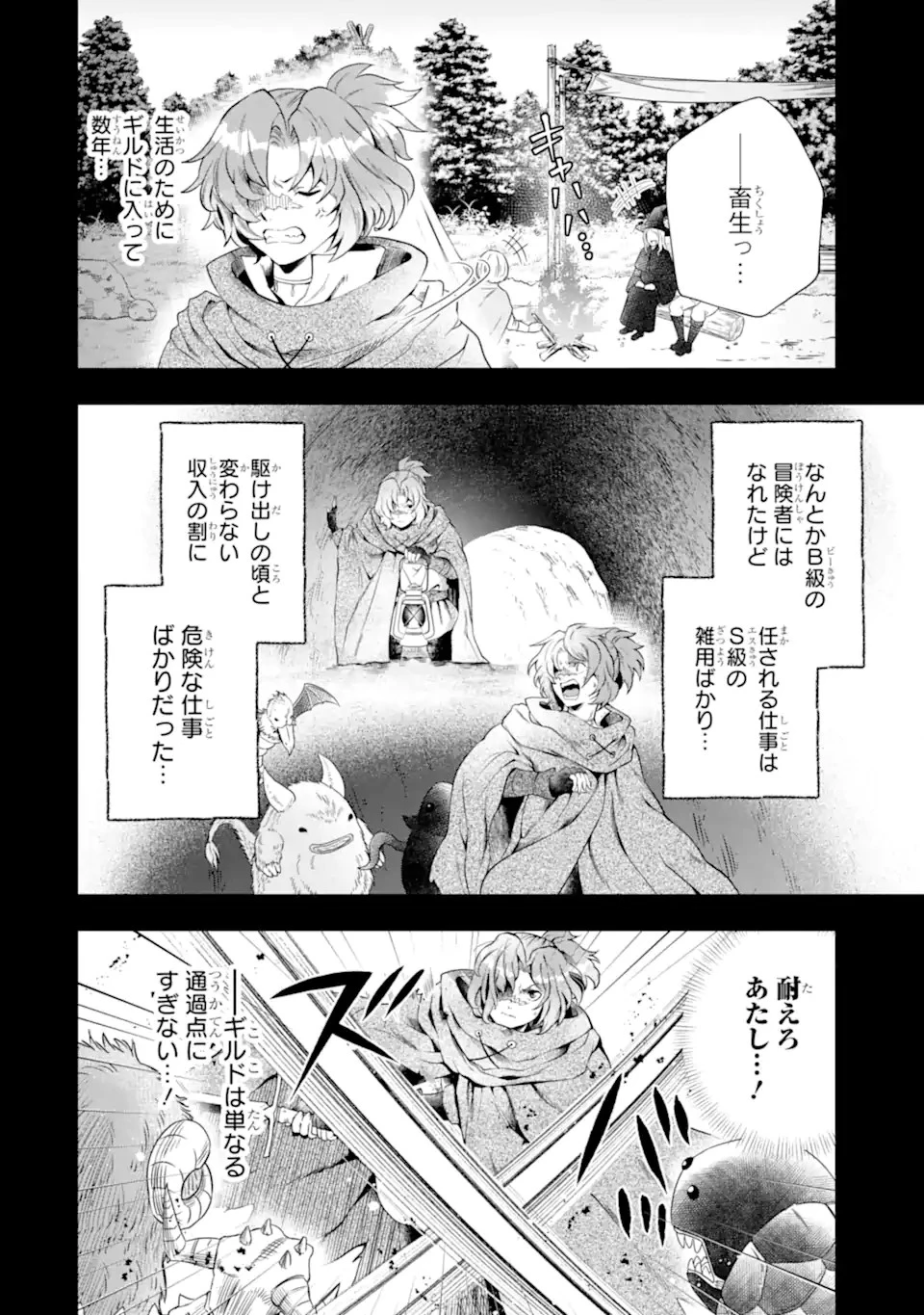 その劣等騎士、レベル999 第16.3話 - 7