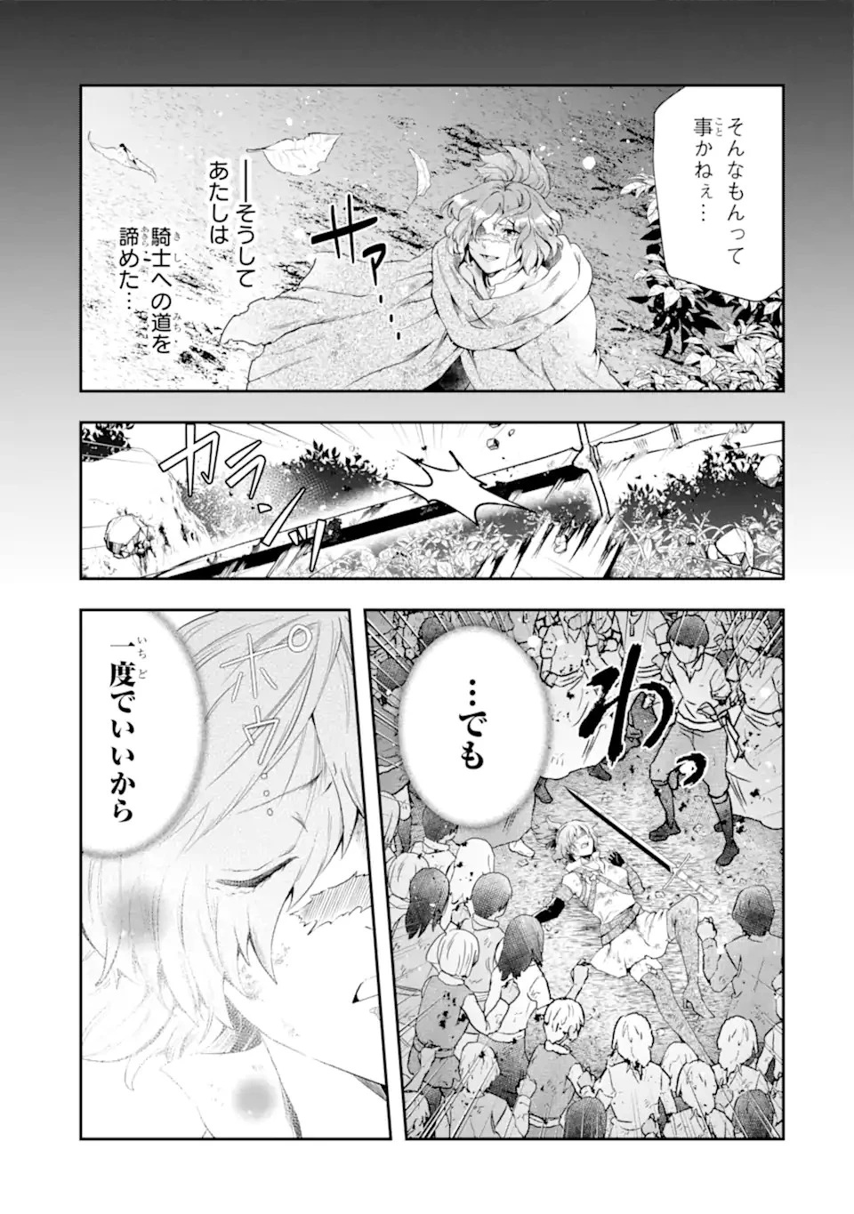 その劣等騎士、レベル999 第16.3話 - 10
