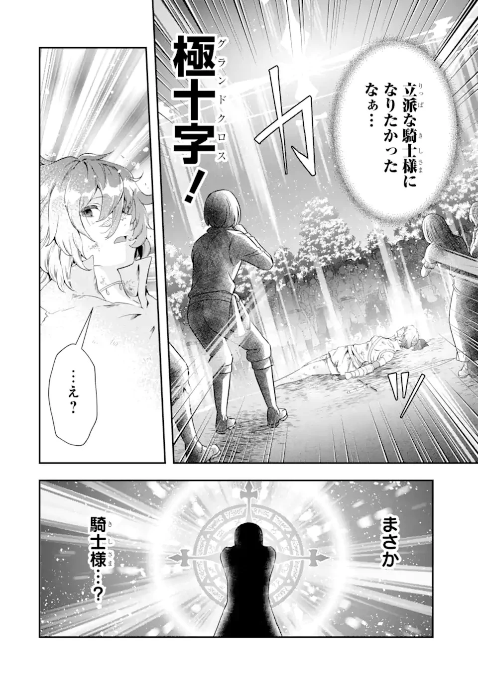 その劣等騎士、レベル999 第16.3話 - 11