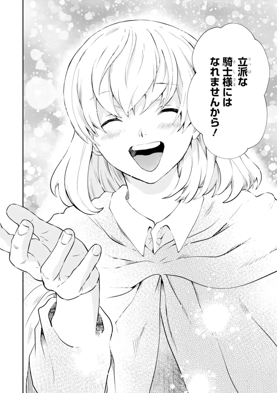 その劣等騎士、レベル999 第16.3話 - 13