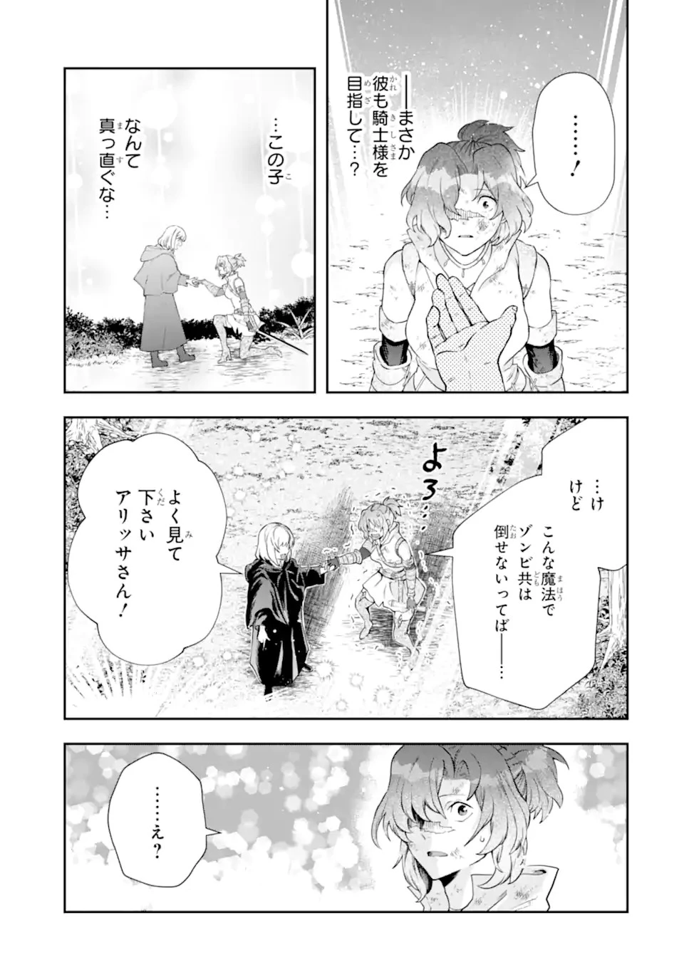 その劣等騎士、レベル999 第16.3話 - 14
