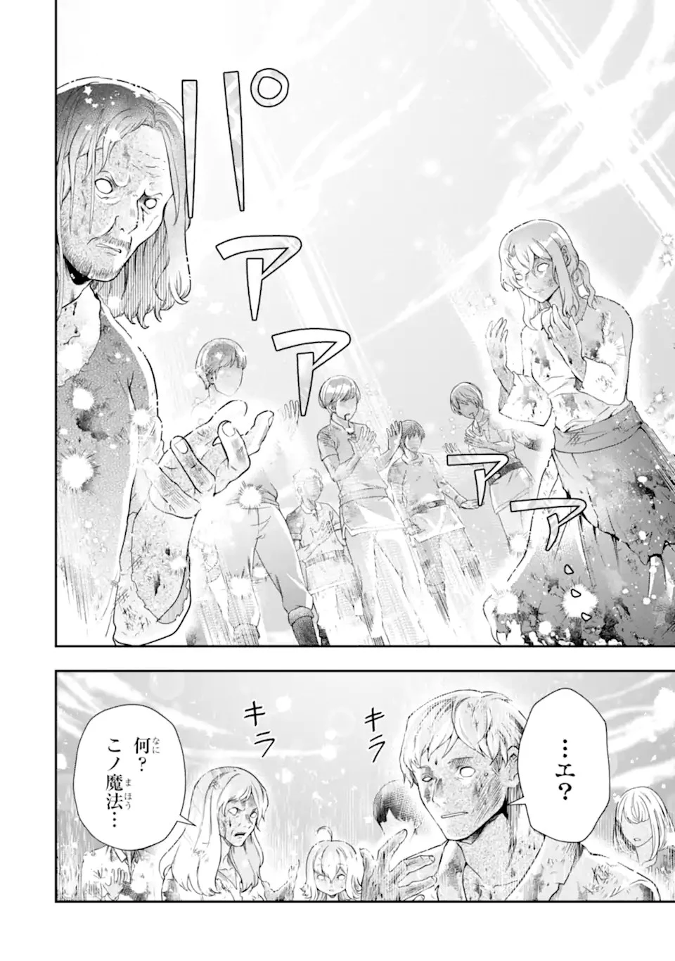 その劣等騎士、レベル999 第16.3話 - 15