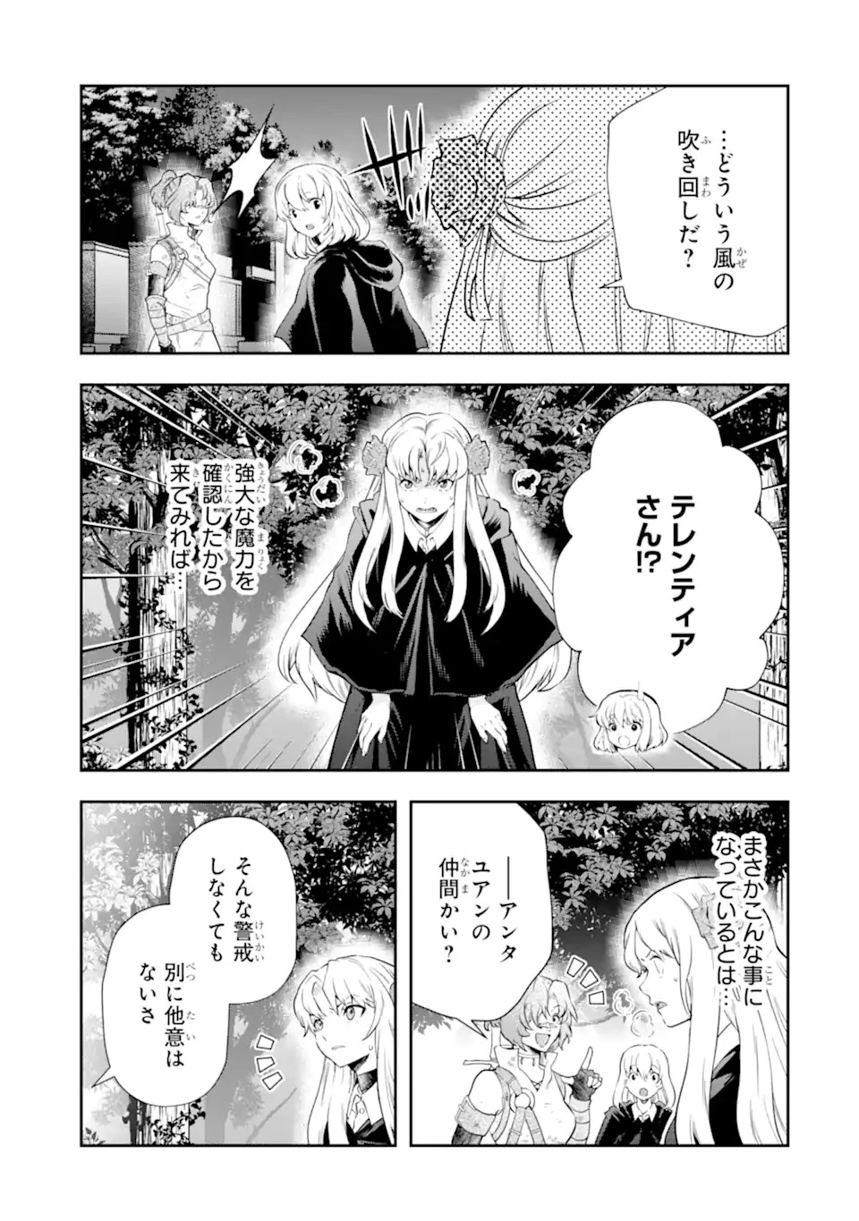 その劣等騎士、レベル999 第16.4話 - 9