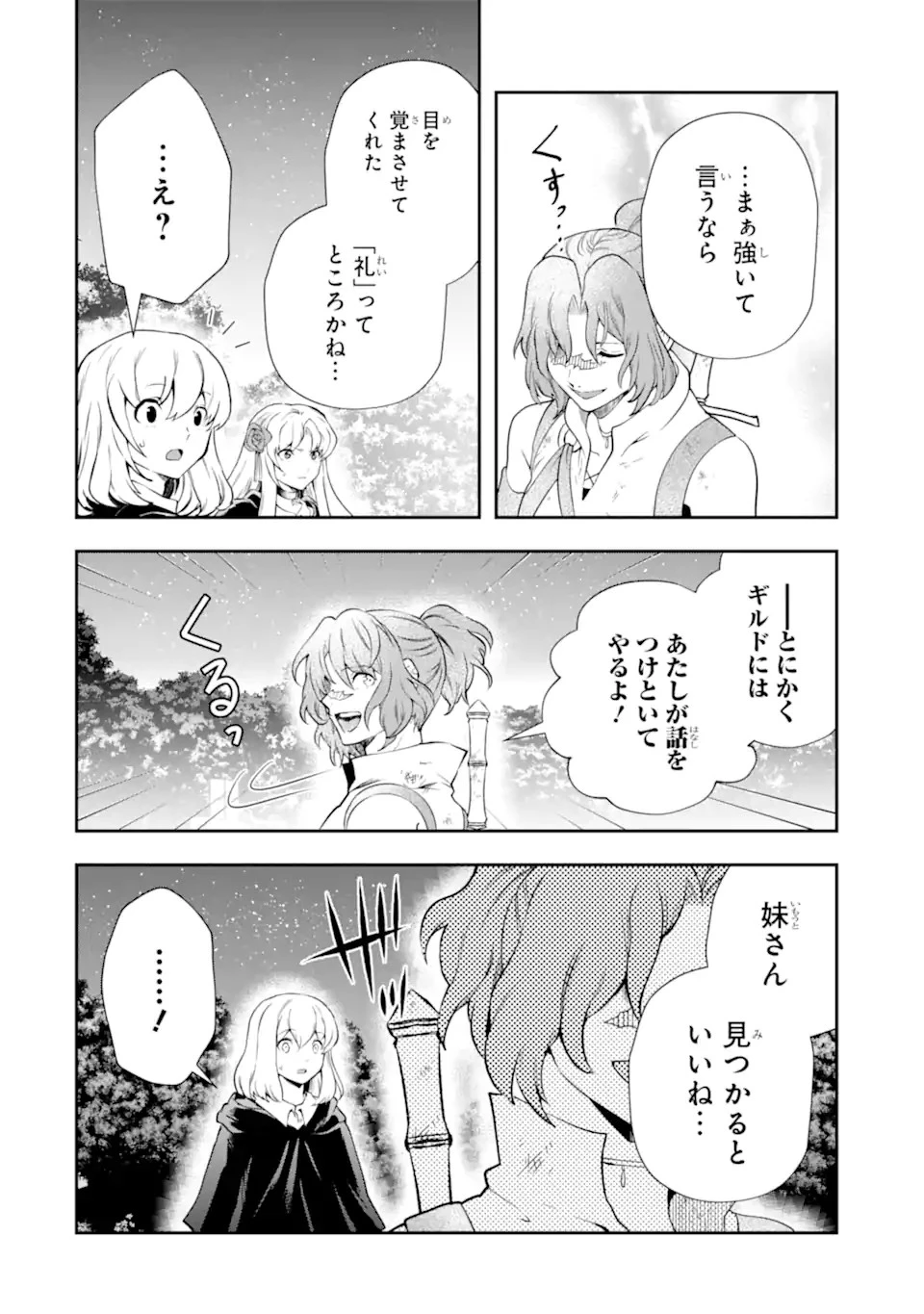 その劣等騎士、レベル999 第16.4話 - 10