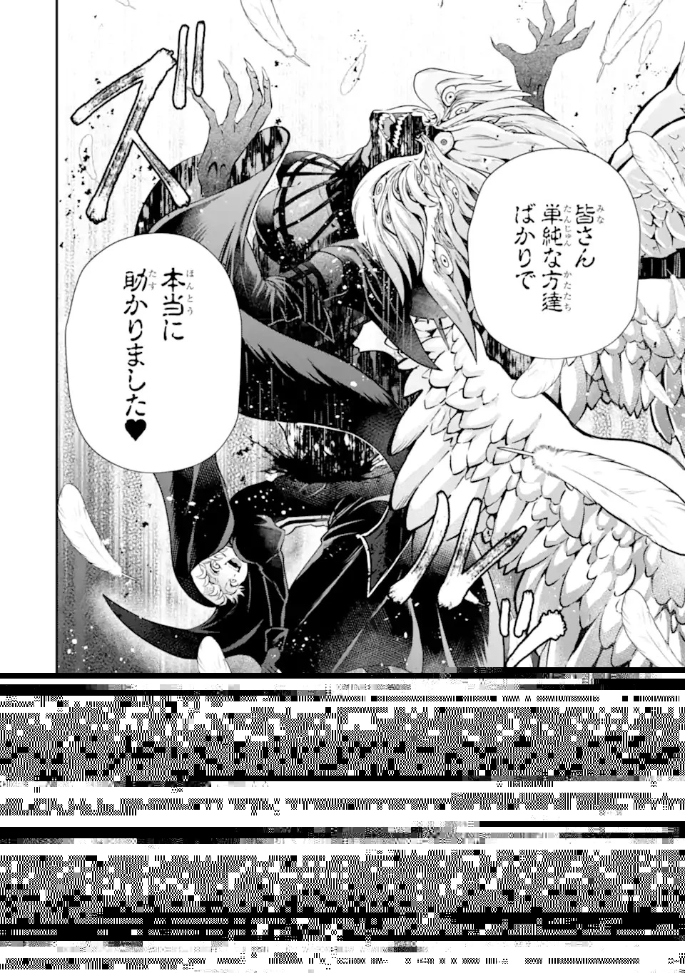 その劣等騎士、レベル999 第17.4話 - 2