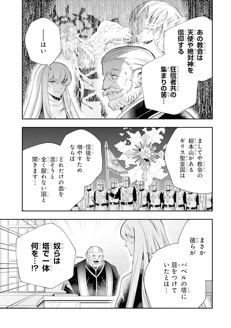 その劣等騎士、レベル999 第17.4話 - 11