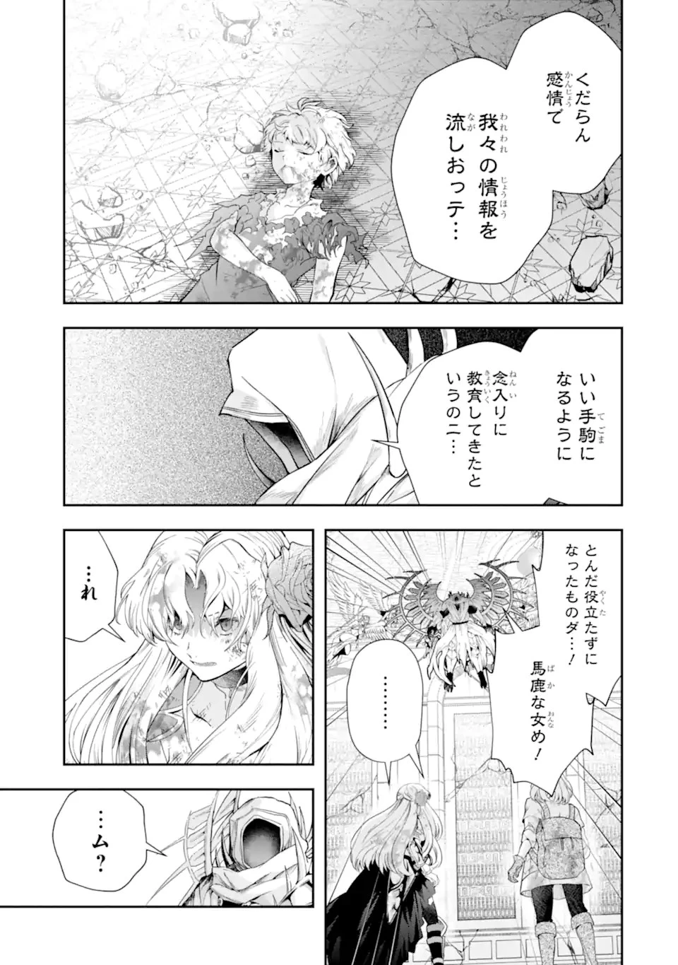 その劣等騎士、レベル999 第19.3話 - 8