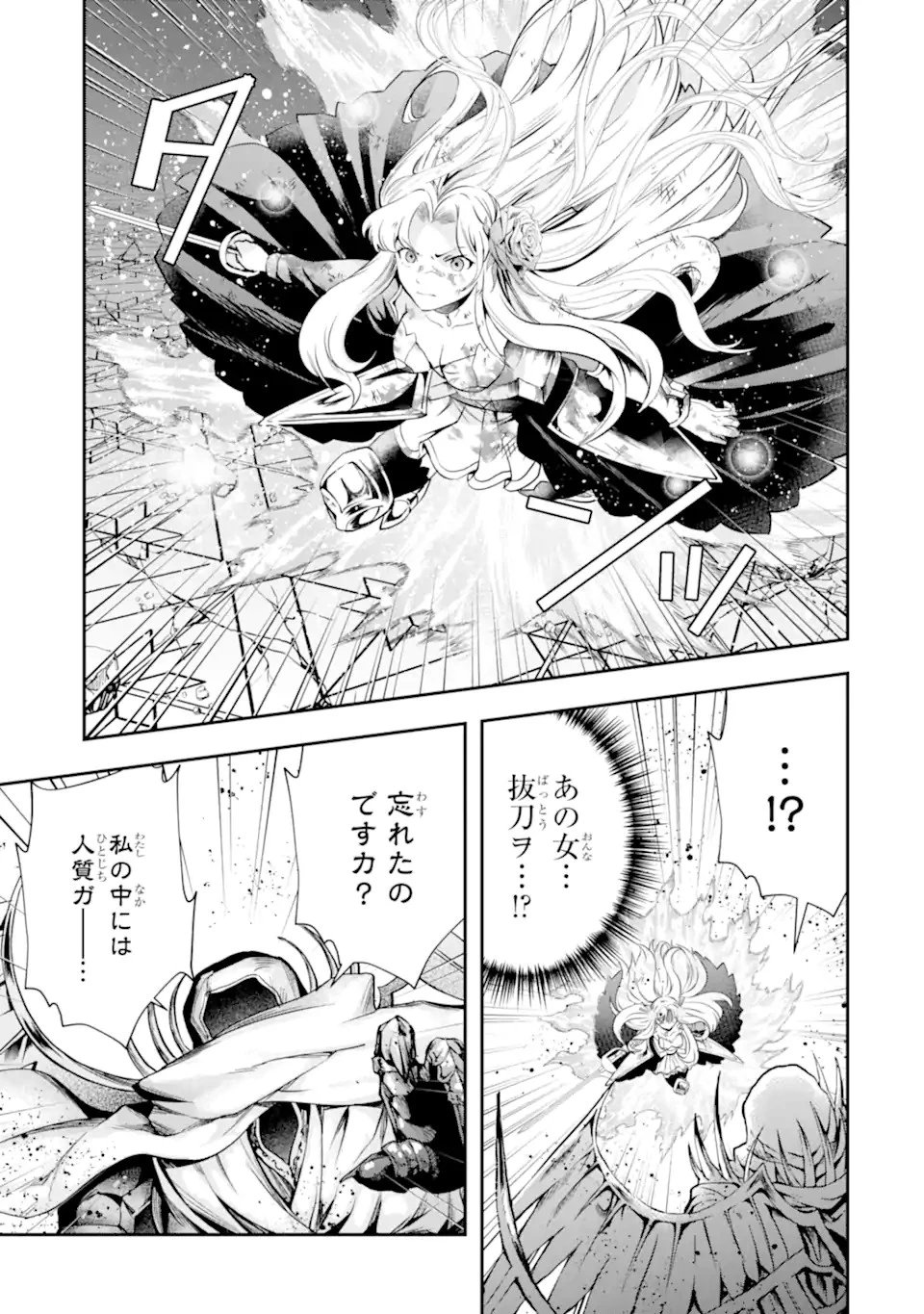 その劣等騎士、レベル999 第19.3話 - 10