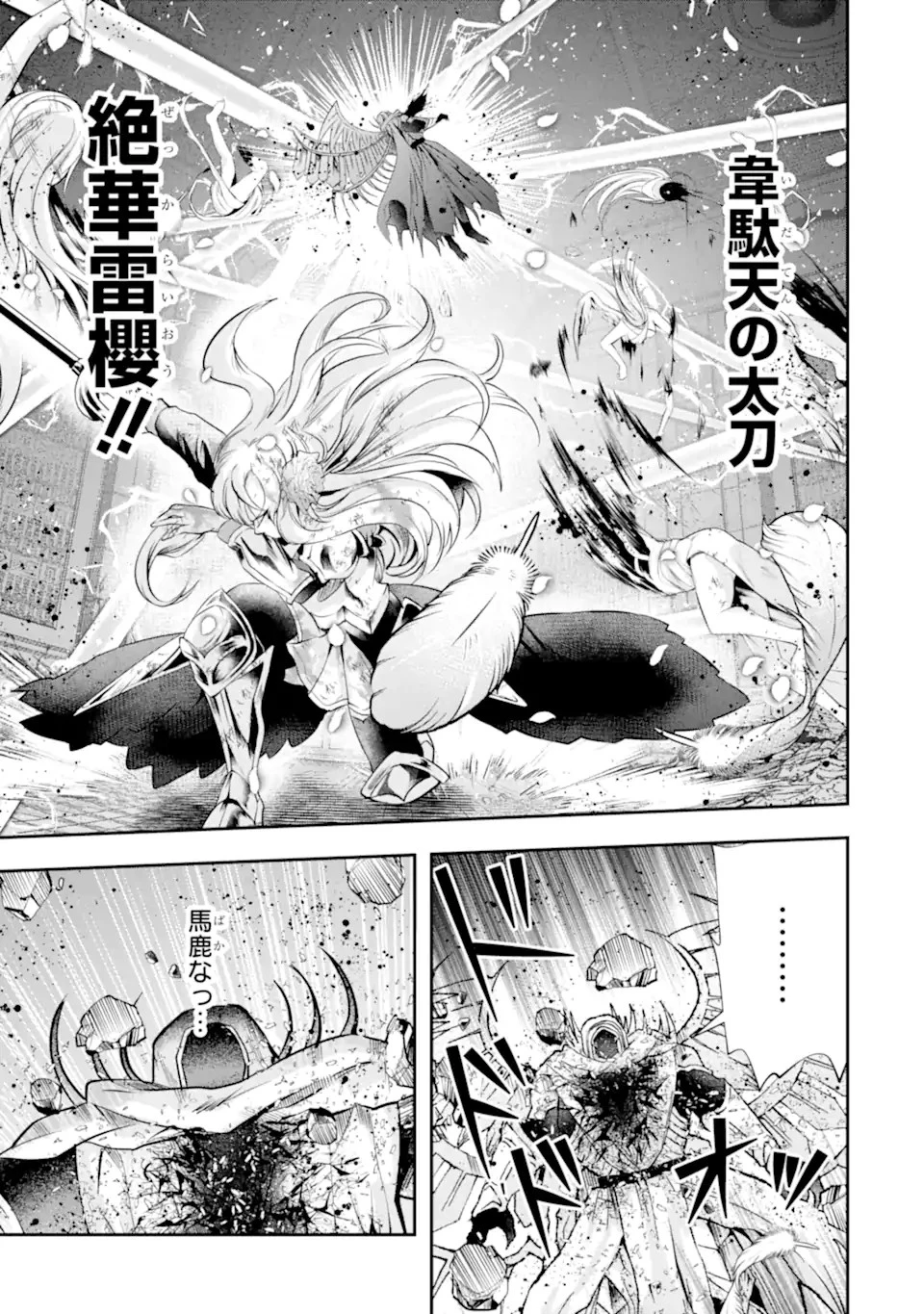 その劣等騎士、レベル999 第19.3話 - 12