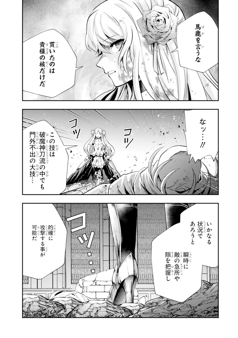 その劣等騎士、レベル999 第19.3話 - 14